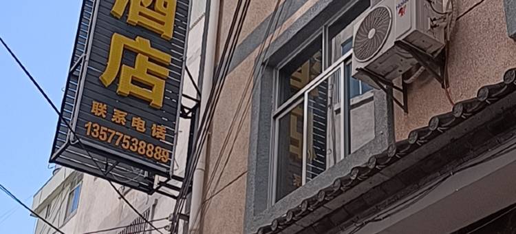 保山家旺酒店图片
