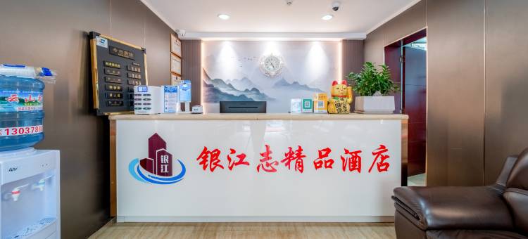 银江志精品酒店(贵阳甲秀楼省医店)图片