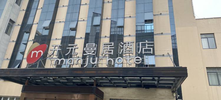 曼居酒店(绍兴仓桥直街迎恩门水街店)图片