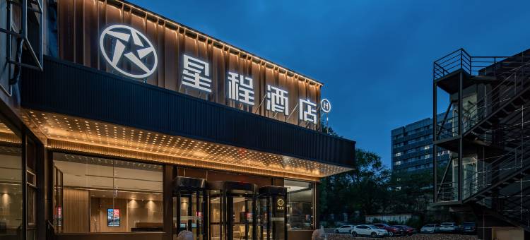 星程酒店(北京北苑立水桥南地铁站店)图片