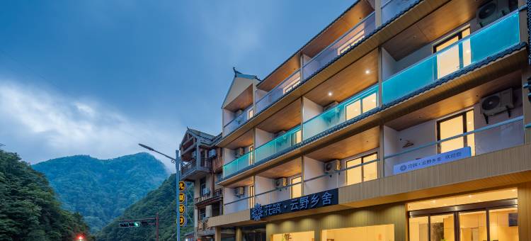 花筑·云野乡舍民宿(神农架大九湖国家公园景区入口坪阡古镇店)图片