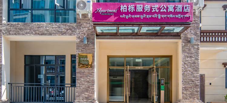 林芝柏栎服务式公寓酒店图片