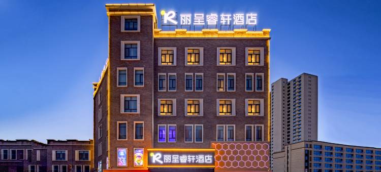 库尔勒天鹅河丽呈睿轩酒店图片