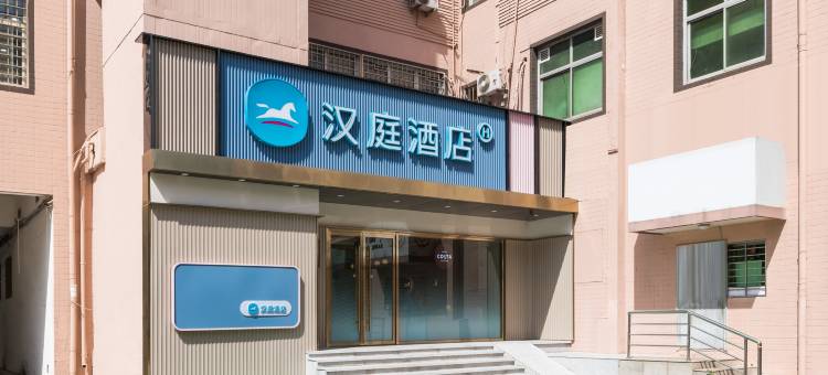 汉庭酒店(保定朝阳南大街万博广场店)图片