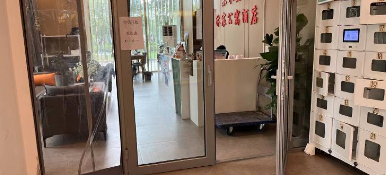 未来壹号公寓(未来科技城浙一总院店)图片