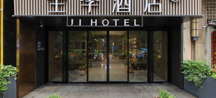 全季酒店(成都高新天府三街店)图片