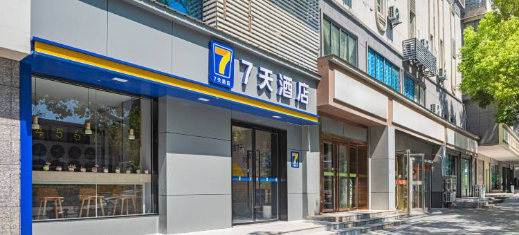 7天酒店(武汉理工大学马房山地铁站店)图片