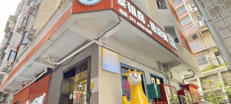 泊寓(深圳布吉大芬店)图片