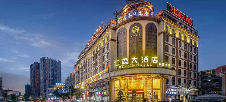 英德仁鑫大酒店(滨江公园店)图片