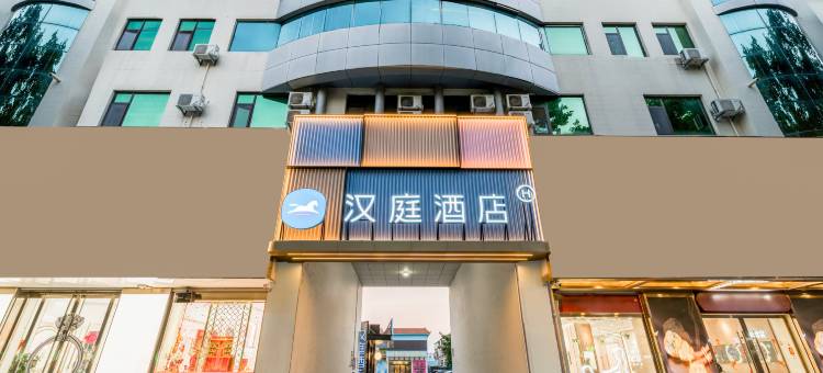 汉庭酒店(枣庄解放路吾悦广场店)图片