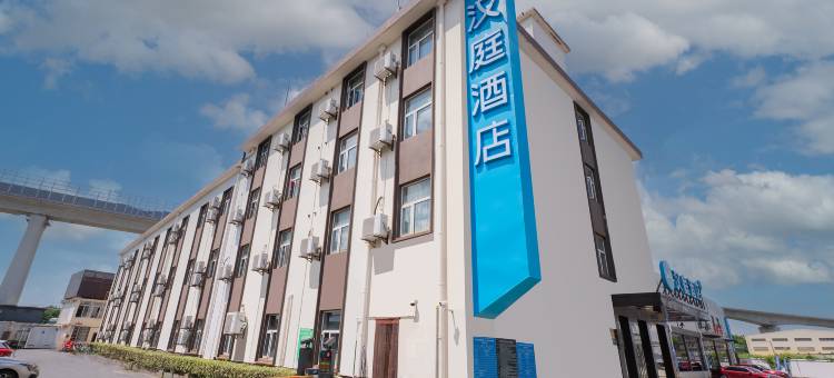 汉庭酒店(上海虹桥火车站店)图片