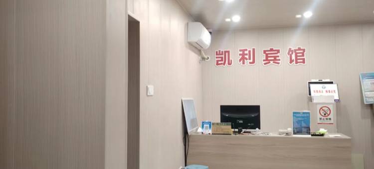 绍兴凯利快捷宾馆图片