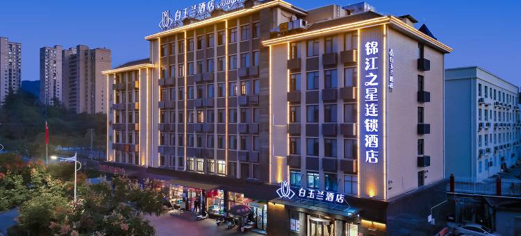 白玉兰酒店(罗田塔山湖店)图片
