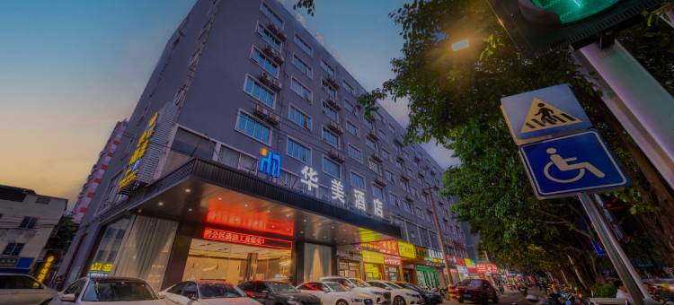 华美酒店(江南万达亭子码头店)图片