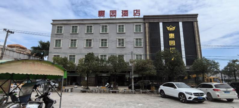 惠来县惠园酒店图片