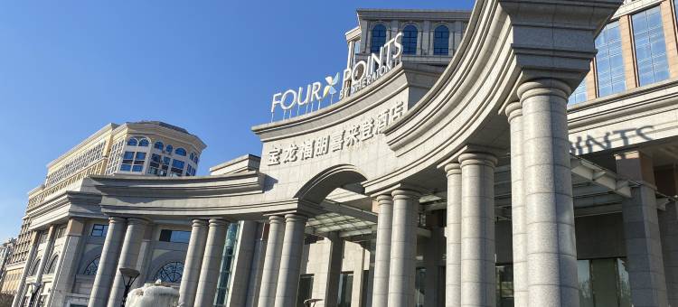 青岛宝龙福朋喜来登酒店图片