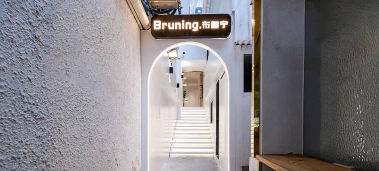 厦门Bruning布鲁宁(环岛南路曾厝垵店)图片