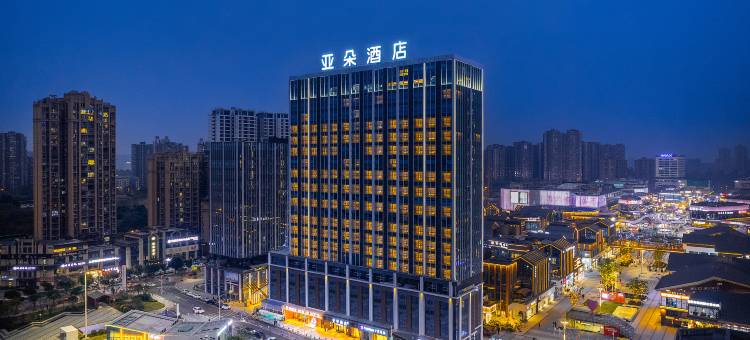 自贡华商国际城高峰公园亚朵酒店图片