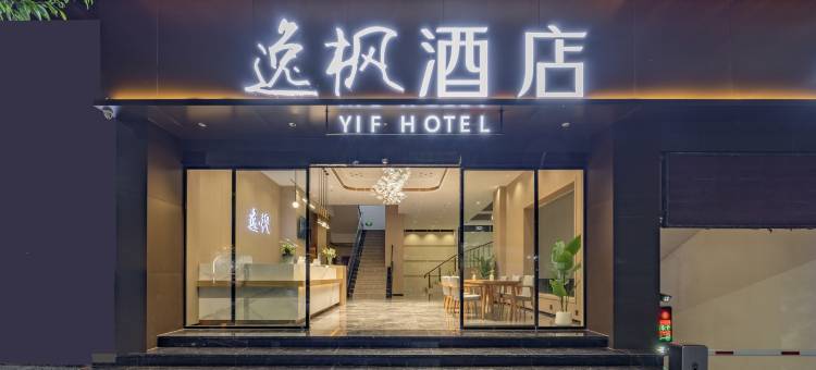 绿春逸枫酒店图片