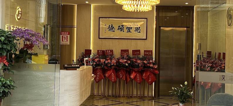 惠丰时尚酒店图片