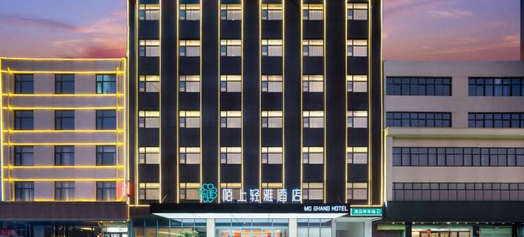 陌上轻雅酒店(鹿邑明道宫老君台店)图片