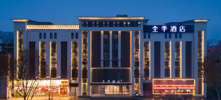 全季酒店(南阳西峡店)图片