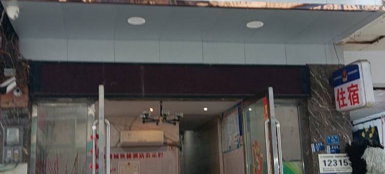 珙县同城快捷酒店图片