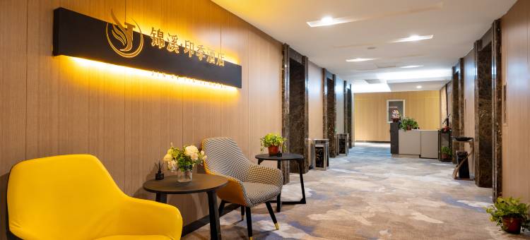 锦溪·印季酒店(沈阳站地铁站太原街步行街店)图片