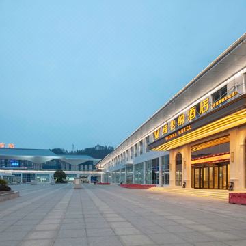 维也纳酒店(吉首高铁东站店)图片