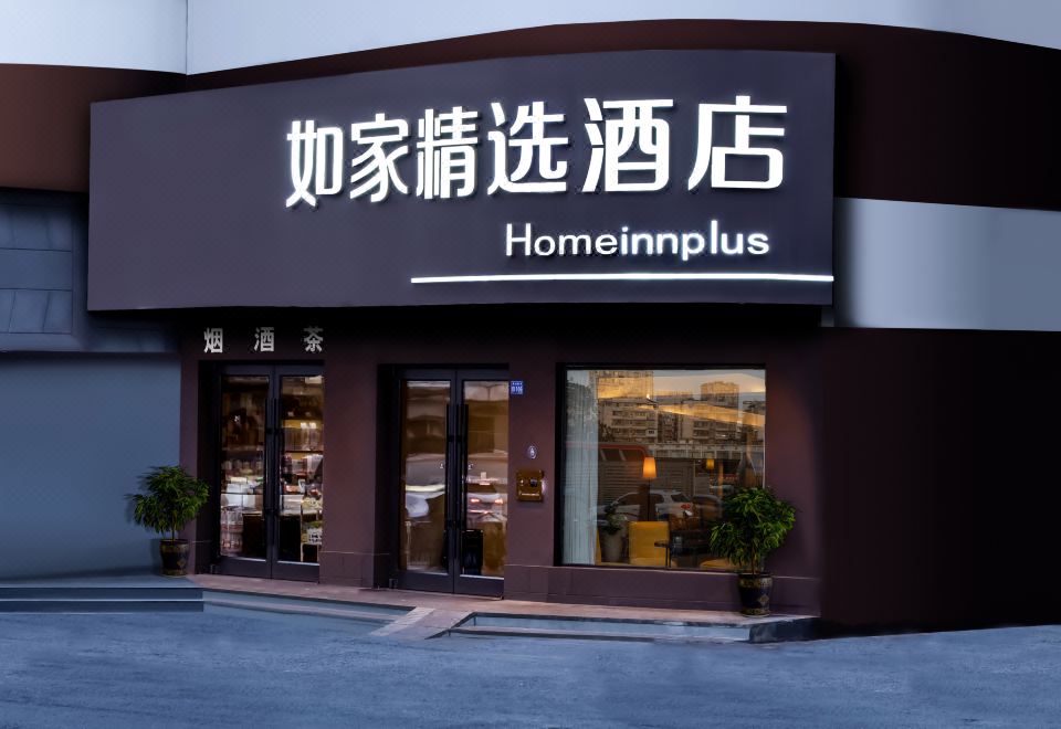 如家精选酒店（贵阳黔灵山公园延安西路地铁站店）外景图