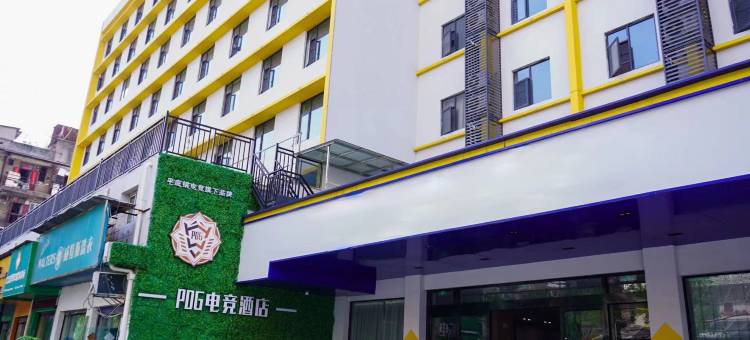 平底锅电竞民宿(菱角湖地铁站店)图片
