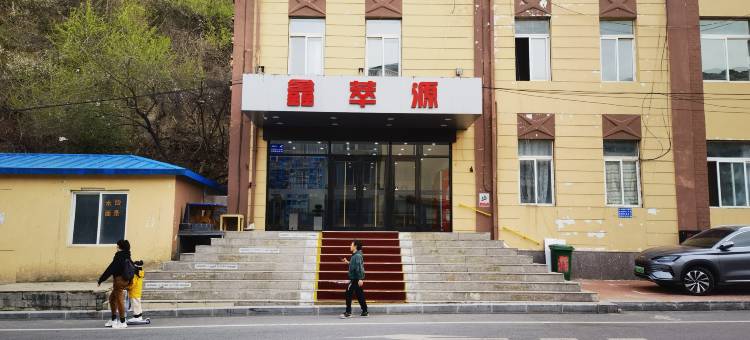 大连鑫萃源酒店(老虎滩海洋公园店)图片