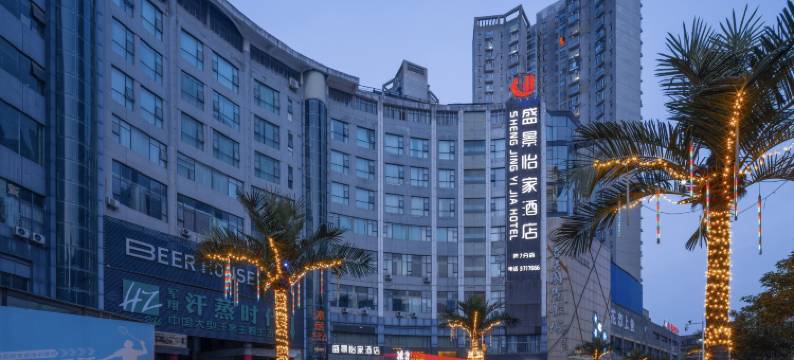 盛景怡家酒店(襄阳人民广场天元四季城店)图片