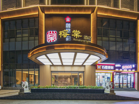 福州榕棠酒店(三坊七巷南门兜地铁站店)