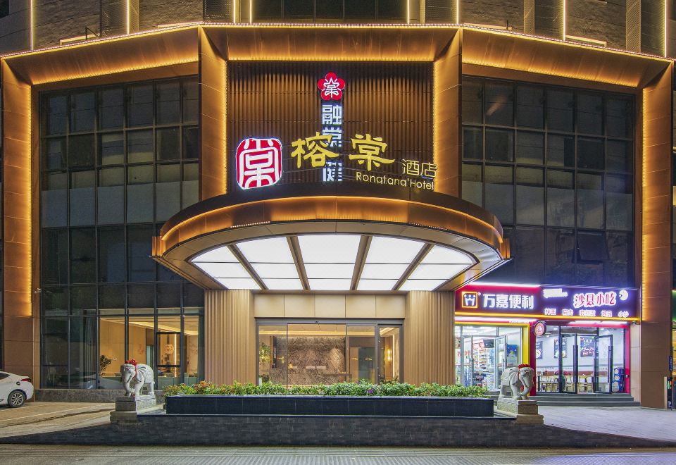 福州榕棠酒店(三坊七巷店)外景图
