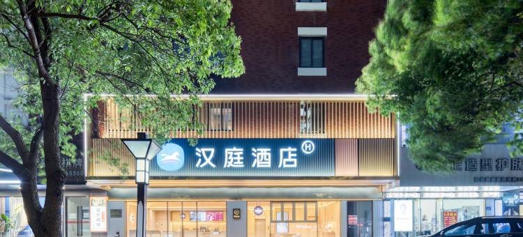 汉庭酒店(宁波高教园区印象城店)图片