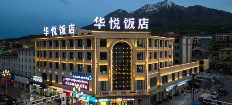 祁连华悦饭店图片