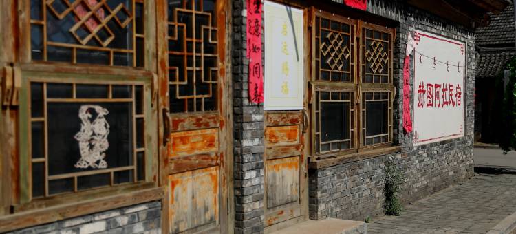 新宾赫图阿拉城民宿图片