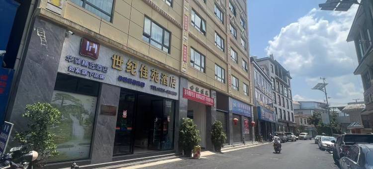 如家华驿酒店(临沧双江阿布谷路店)图片