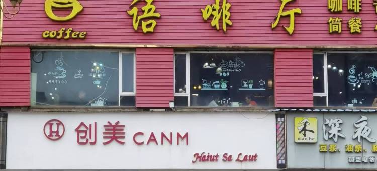 东珠公寓(中山南朗轻轨站店)图片