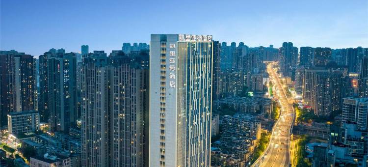 凯里亚德酒店(武汉汉口火车站唐家墩地铁站店)图片