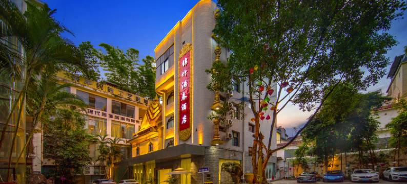 锦竹满春酒店(瑞丽游行步行街财富广场店)图片