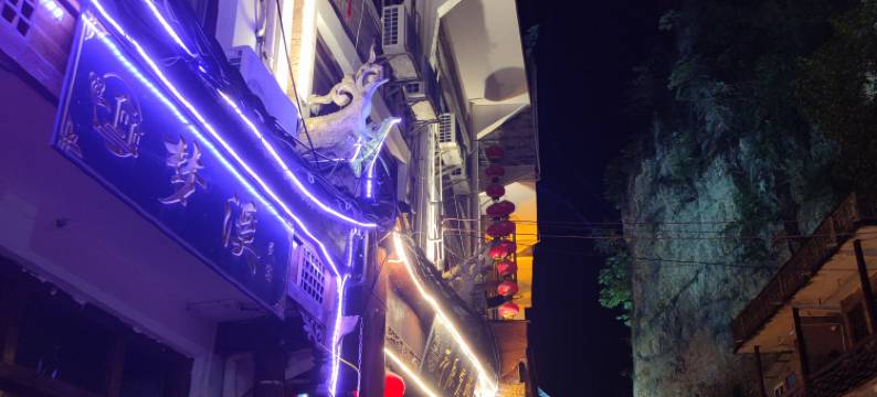 梦溪民宿(镇远古城店)图片