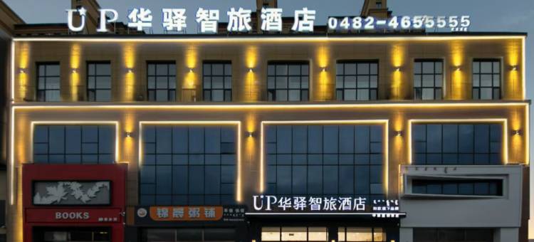 UP华驿智旅酒店(科右中旗博物馆店)图片