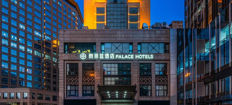 朗丽兹酒店(北京国贸地铁站CBD核心区店)图片