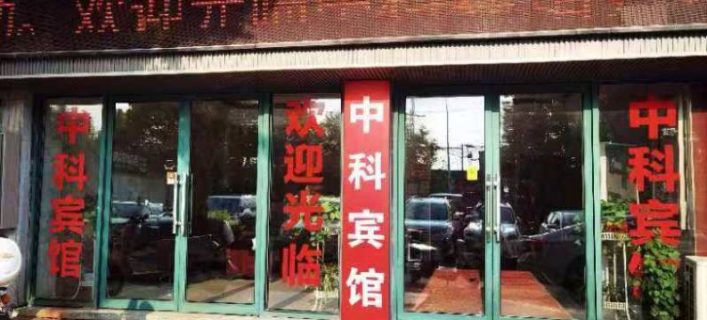 合肥中科快捷宾馆图片