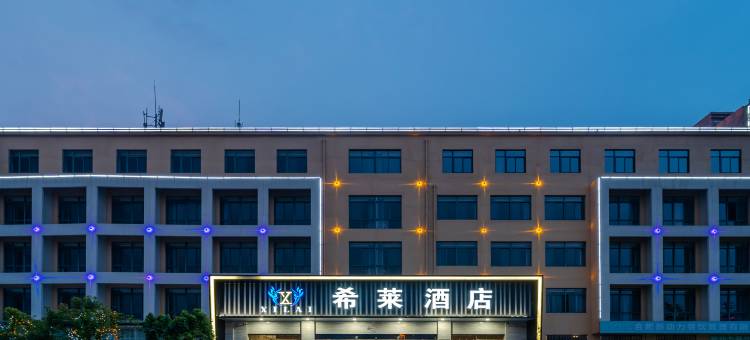 希莱酒店(合肥长江西路大蜀山地铁站店)图片