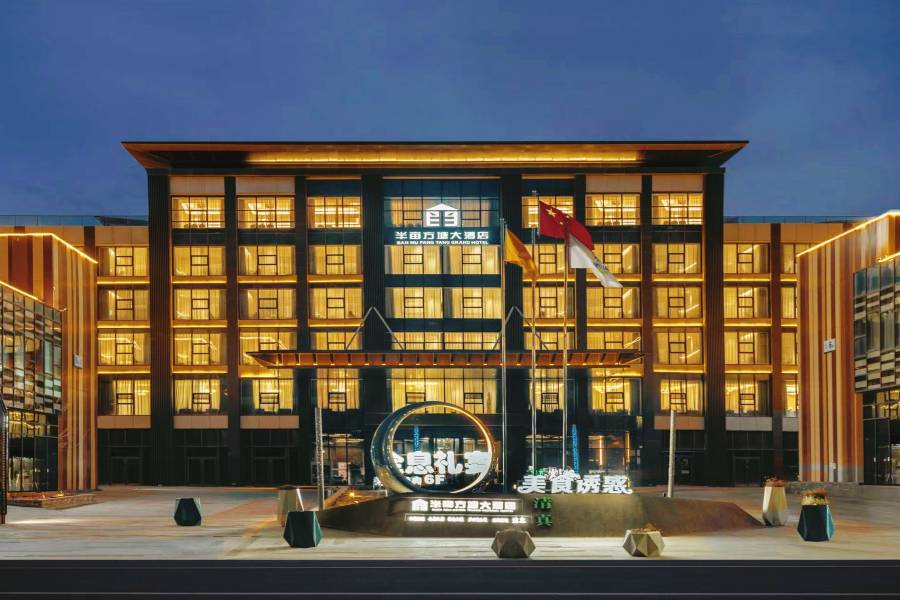 半畝方塘大酒店(蘭州新區大學城店)