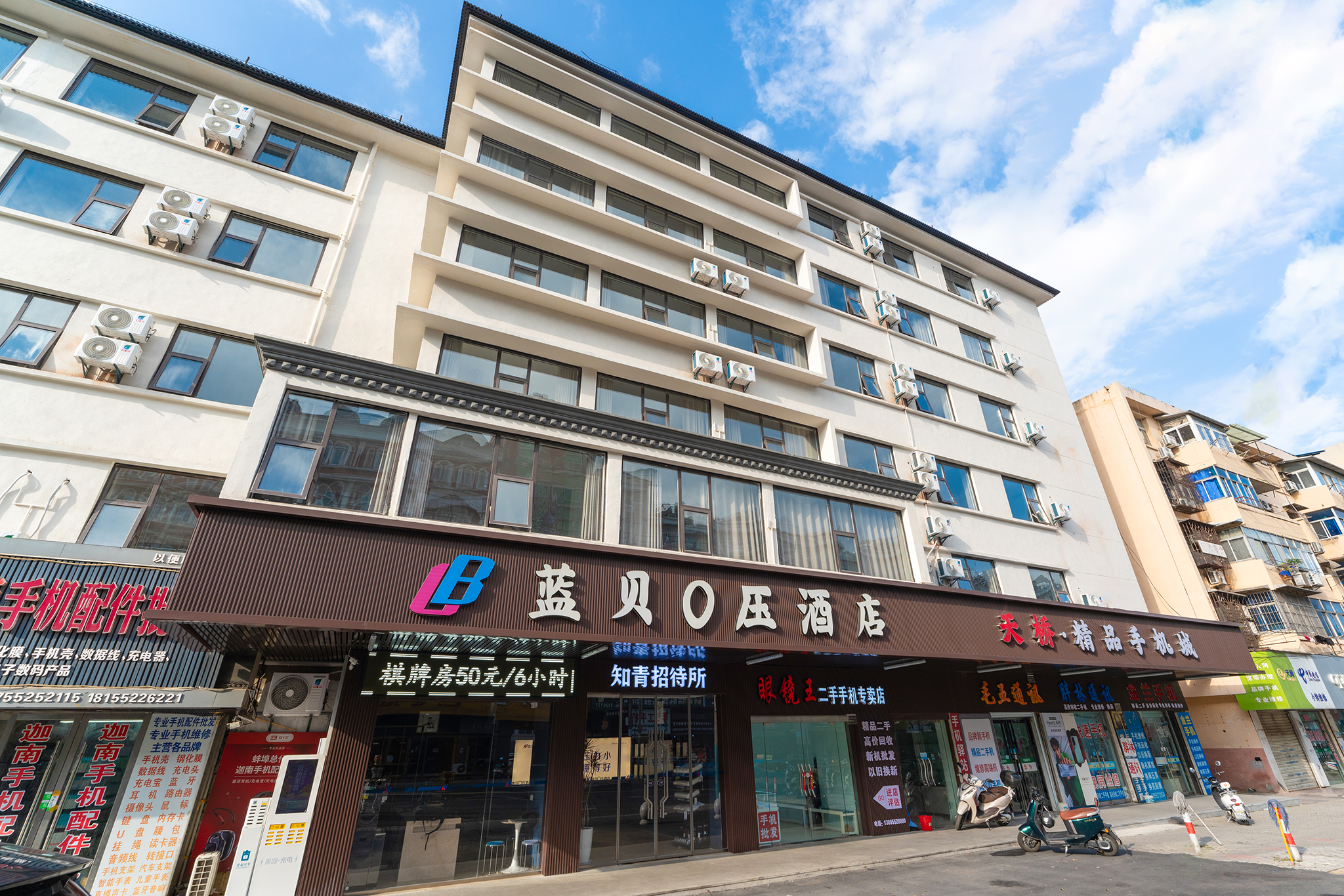 蓝贝0压酒店（蚌埠火车站百货大楼店）