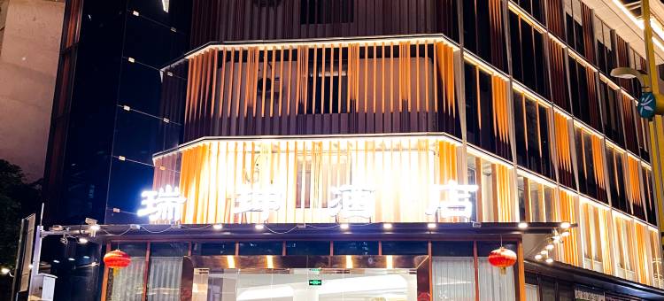 瑞珅酒店(长宁淯江西路店)图片